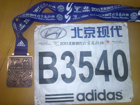 2013 Beijing Marathon